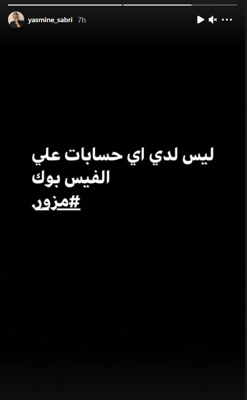 حساب ياسمين صبري